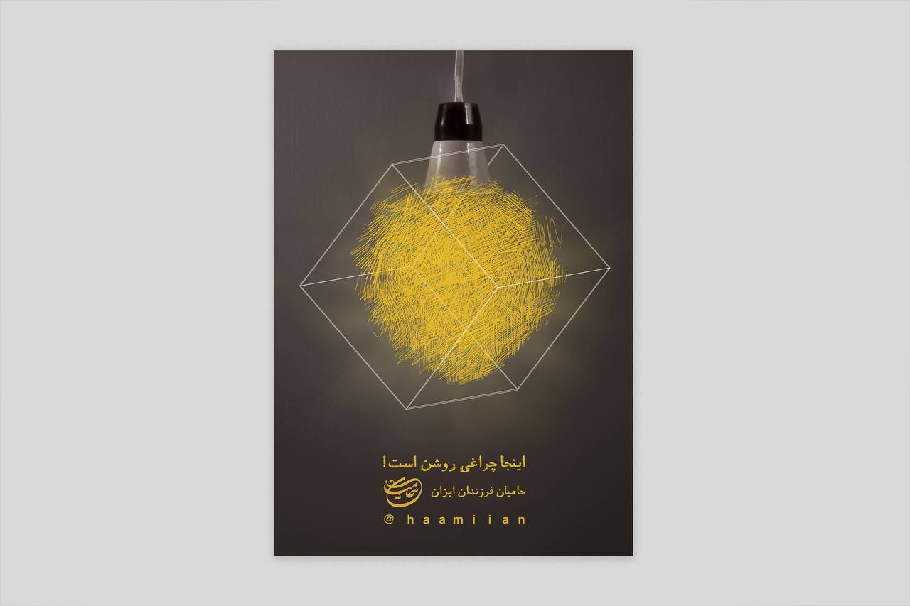 Haamiian - Charity Group