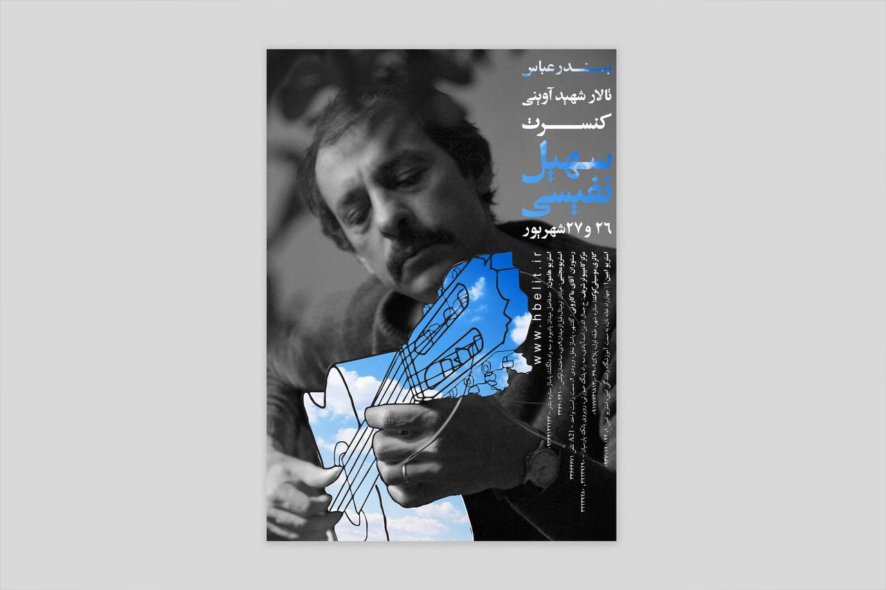 Soheil Nafisi Concert